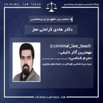 بیوگرافی دکتر هادی کرامتی معز