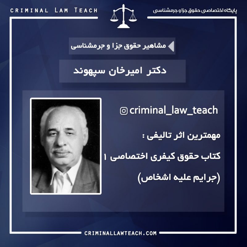 اميرخان سپهوند